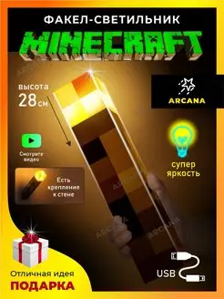 Факел Minecraft Ночник майнкрафт детский светильник