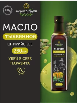 Тыквенное масло холодного отжима 250 мл