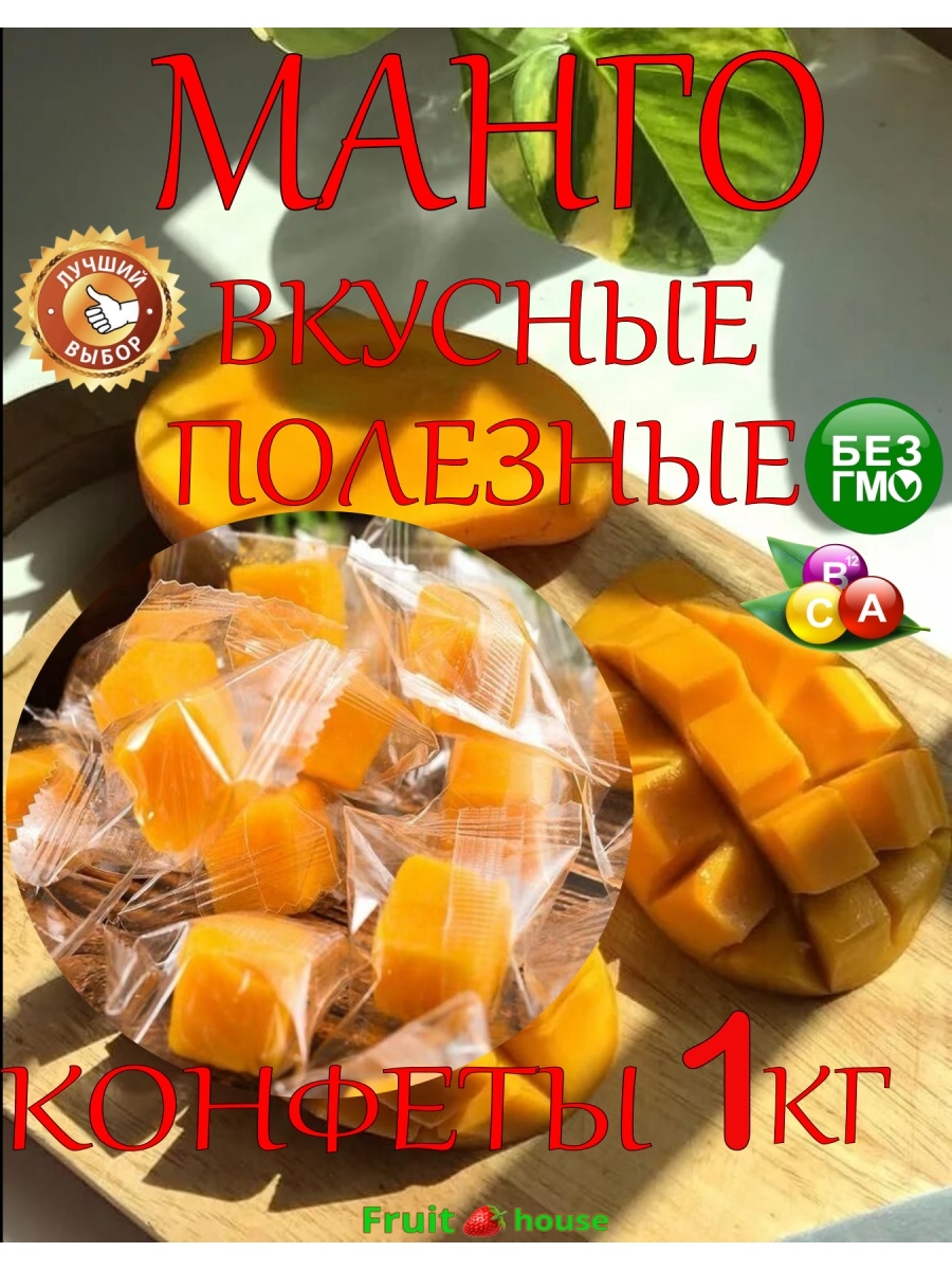 Конфеты из манго в индивидуальной упаковке
