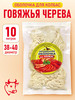 Черева говяжья 38-40 мм, 10 метров (оболочка для колбасы) бренд Laggar продавец Продавец № 41492