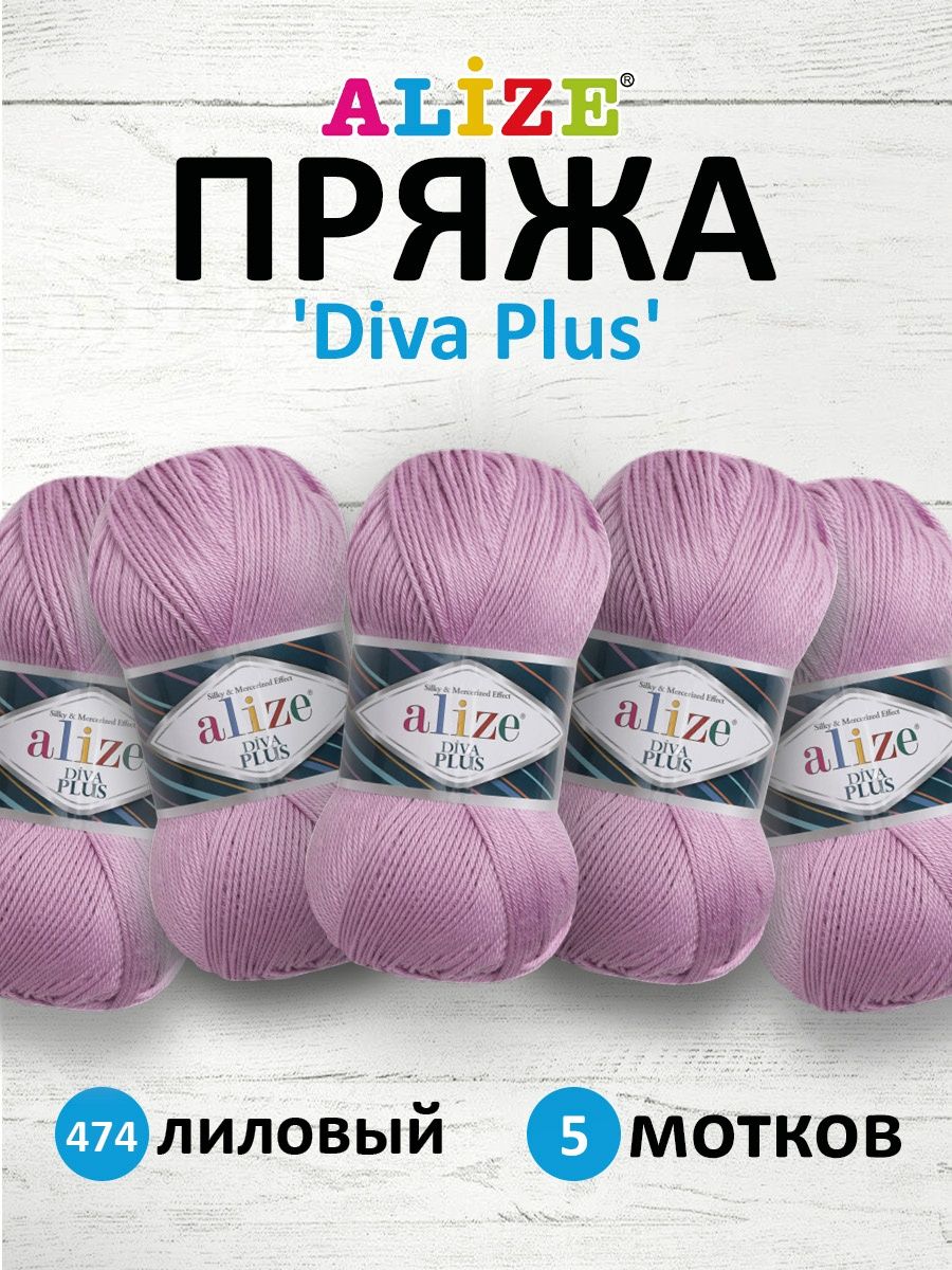 Divas plus. Diva Plus Alize. Diva Plus 397 корица. Alize Diva Plus 01, уп.5шт.