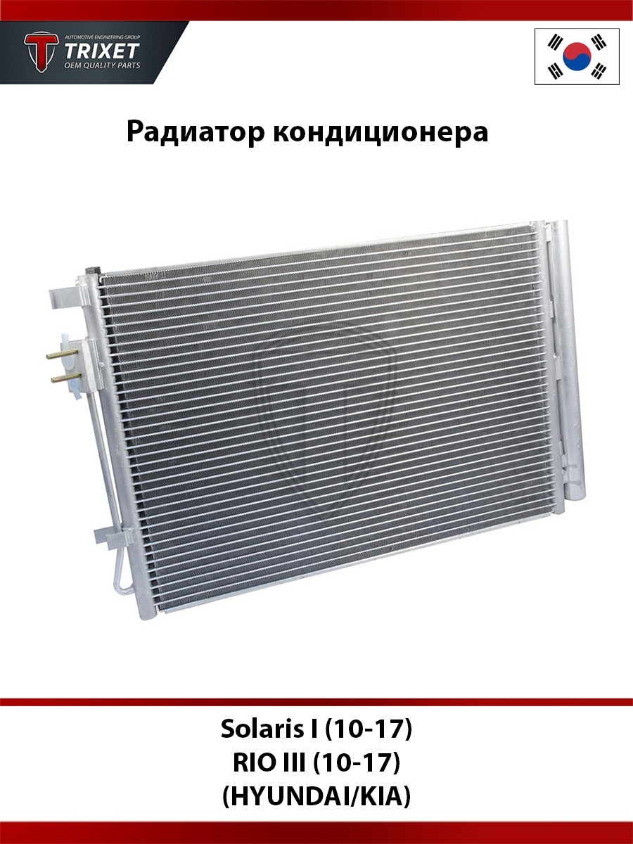 Радиатор на солярис 2015. Радиатор кондиционера Солярис. Сплит систему в Солярис. Система кондиционирования Солярис 1.6. Датчик кондиционера Солярис 2.