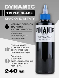 Тату краска Черная Triple Black пигмент