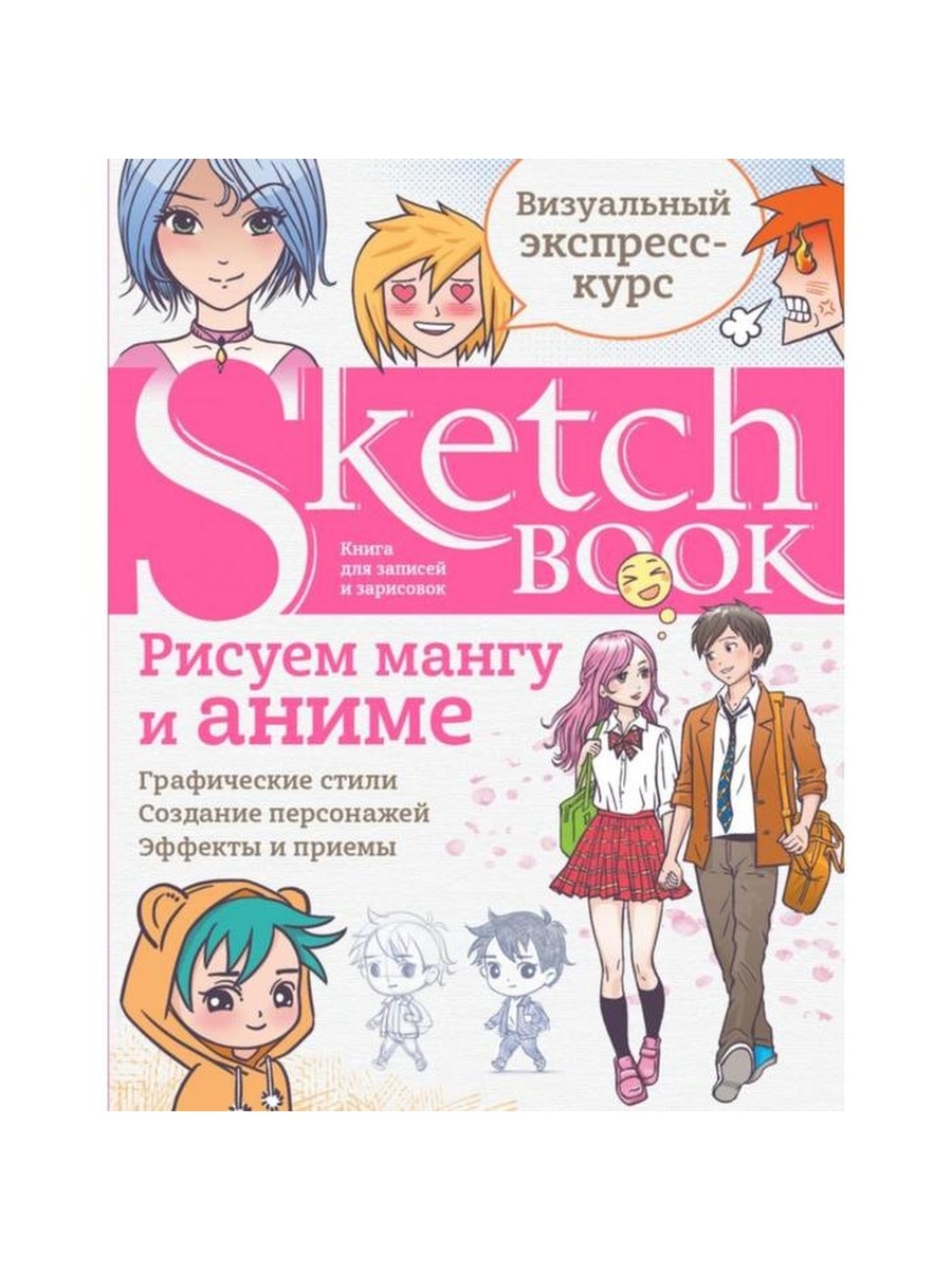 книга рисуем мангу отзывы фото 107