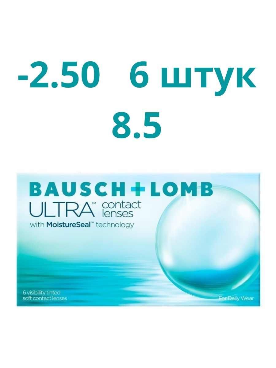 Ultra (3 линзы) Bausch+Lomb. Линзы Бауш Ломб. Bausch & Lomb Ultra.