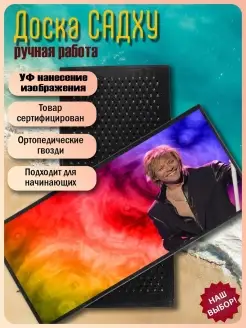 Садху-доска Bon Jovi