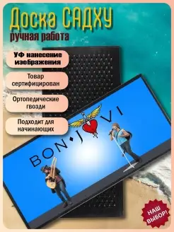 Садху-доска Bon Jovi