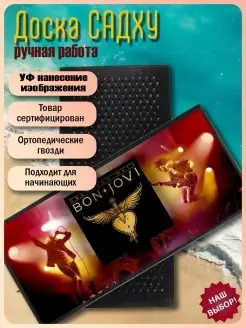 Садху-доска Bon Jovi