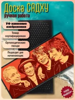 Садху-доска The Rolling Stones