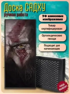 Садху-доска God of War Кратос