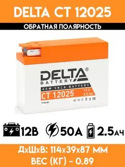 Аккумулятор для мотоцикла, скутера, мопеда CT 12025