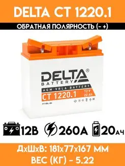 Аккумулятор для мотоцикла, скутера, мопеда CT 1220.1