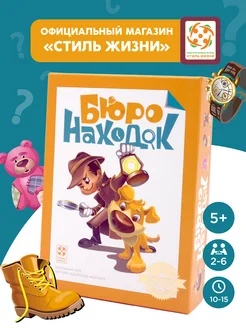 Развивающая настольная игра "Бюро Находок"