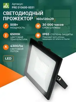 Прожектор светодиодный уличный LED 50 Вт