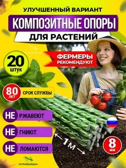 Опора для растений, держатель садовый