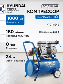 Компрессор воздушный безмасляный HYC 1824S