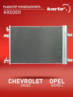 Радиатор кондиционера CHEVROLET CRUZE OPEL ASTRA J