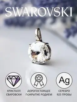 Ювелирная подвеска кристаллы Swarovski