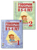 Говорим правильно в 5-6 лет. Альбом 1 и Альбом 2. Комплект бренд ИЗДАТЕЛЬСТВО ГНОМ продавец Продавец № 332863