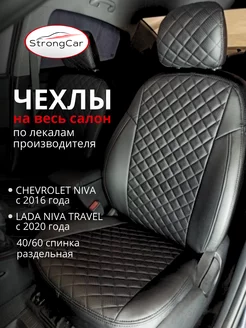 Чехлы на Шевроле Ниву и Lada Niva Travel