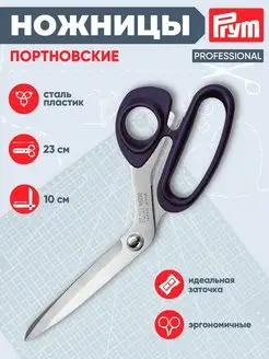 Ножницы портновские Professional 23 см. 611517