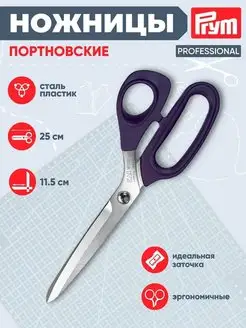 Ножницы портновские Professional 25 см. 611518