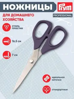 Ножницы для шитья PROFESSIONAL 16,5 см 611511