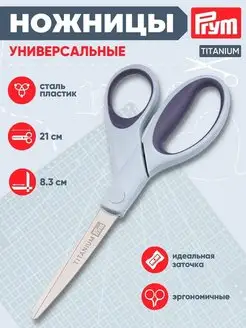 Ножницы универсальные Титанум Titanium 21 см. 610552