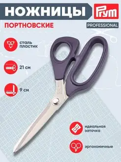 Ножницы портновские Professional 21 см. 611512