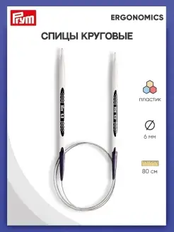 Спицы круговые для вязания Ergonomics 6 мм x 80 см