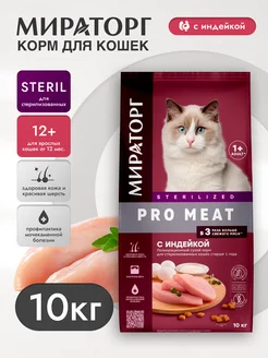 Сухой корм PRO MEAT для стерилизованных кошек, индейка 10кг