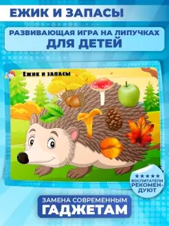 Настольные игры на липучках развивающие для детей от года