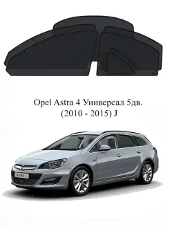 Каркасные автошторки на Opel Astra 4 Универсал 5дв. (2010 -…