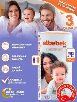 Детские подгузники 4-9кг 3 размер 36шт