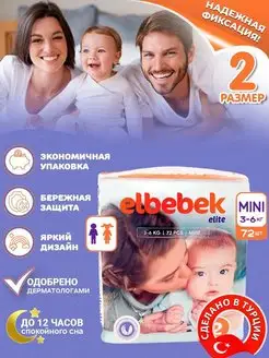 Подгузники детские 2 размер 3-6 кг 72шт