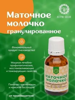 Маточное молочко в гранулах