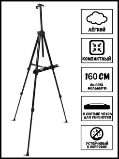 Мольберт Для рисования Телескопический тренога