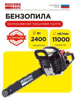 Пила цепная бензиновая Basic GC-45C, 45 см, 72 звена