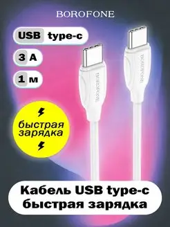 Кабель для зарядки Type-C - Type-C