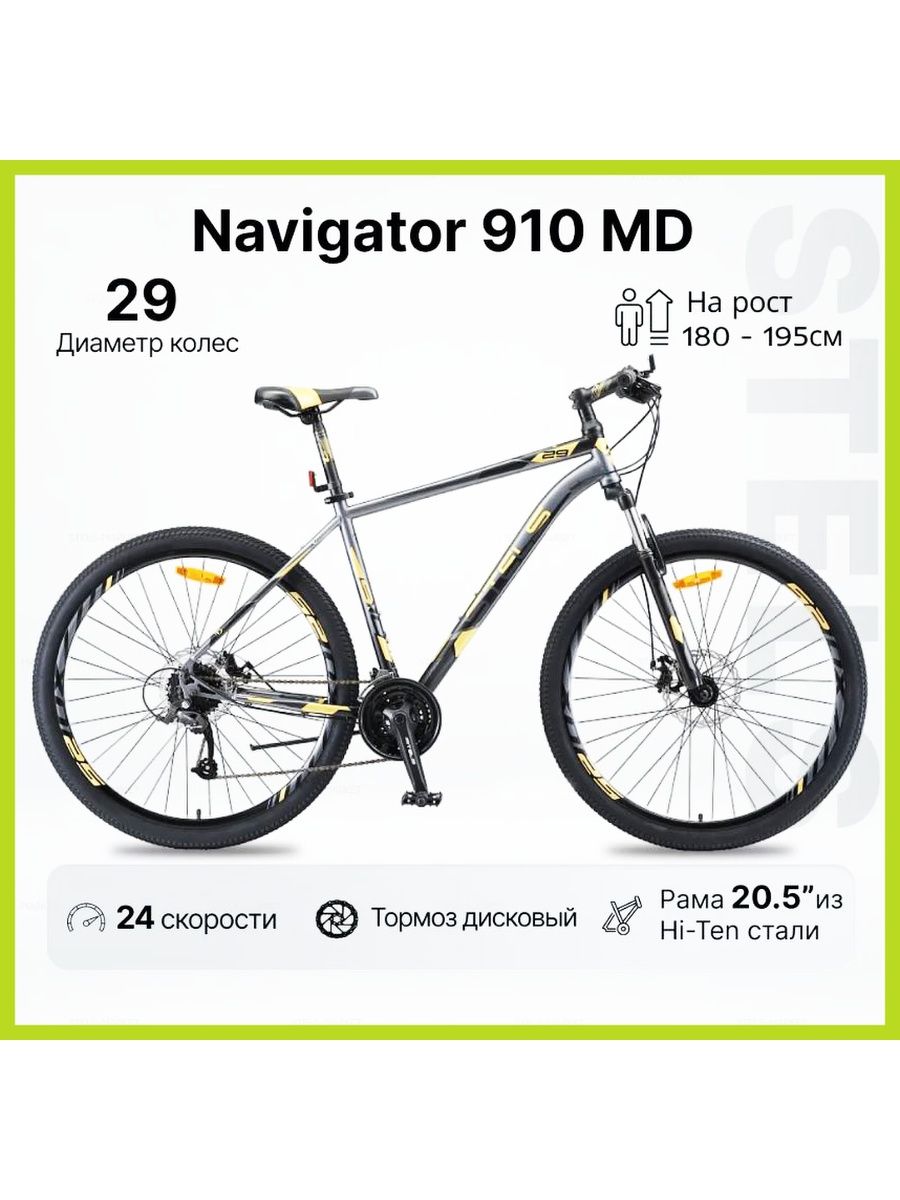 Navigator 910 md 29 v010. Стелс 910 навигатор диаметр колес. Стелс навигатор 920 каретка. Stels Navigator 920 сборка стелс навигатор. Видео сборка stels Navigator 920.