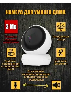 Камера видеонаблюдения Wi-Fi ip 3MP