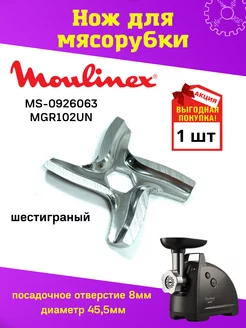 Нож для мясорубки Moulinex, Tefal