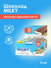 Шоколадные батончики MILKY без сахара Кешью 12шт бренд Snaq Fabriq продавец Продавец № 42576
