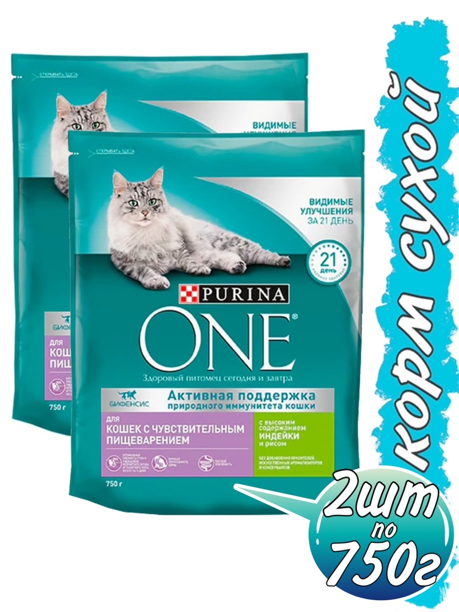 Для кошек с чувствительным пищеварением. Purina one сухой корм для кошек с чувствительным пищеварением. Purina one для кошек с чувствительным пищеварением.