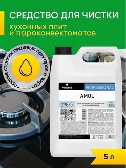 Средство для чистки кухонных плит Amol 5 л