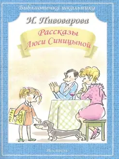 Рассказы Люси Синицыной