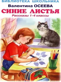 Синие листья