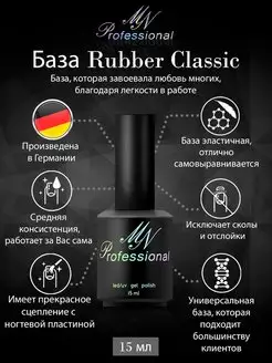 #база #Rubber #Classic