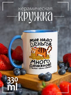 Кружка Мне надо деньгов