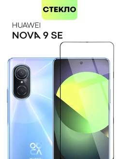 Стекло на Huawei Nova 9 SE для Хуавей Нова 9СЕ